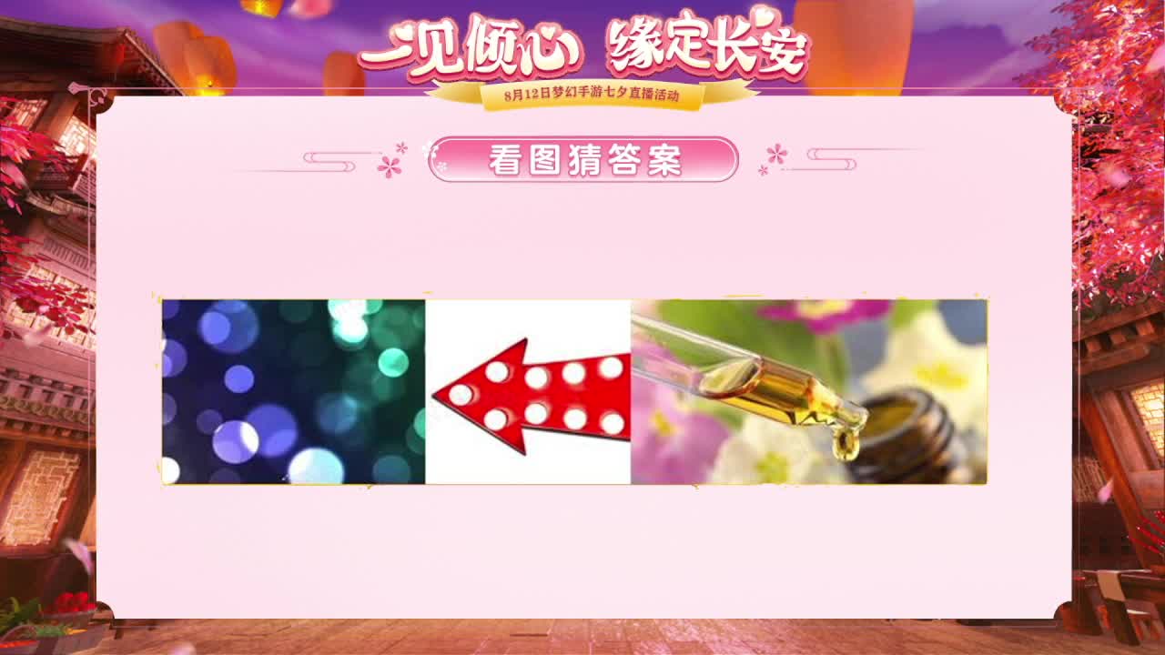 一见倾心，缘定长安 第2段