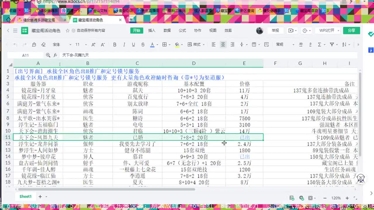 走进藏宝阁 第1段