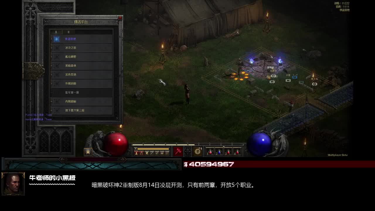 D2R老司机带队 第1段
