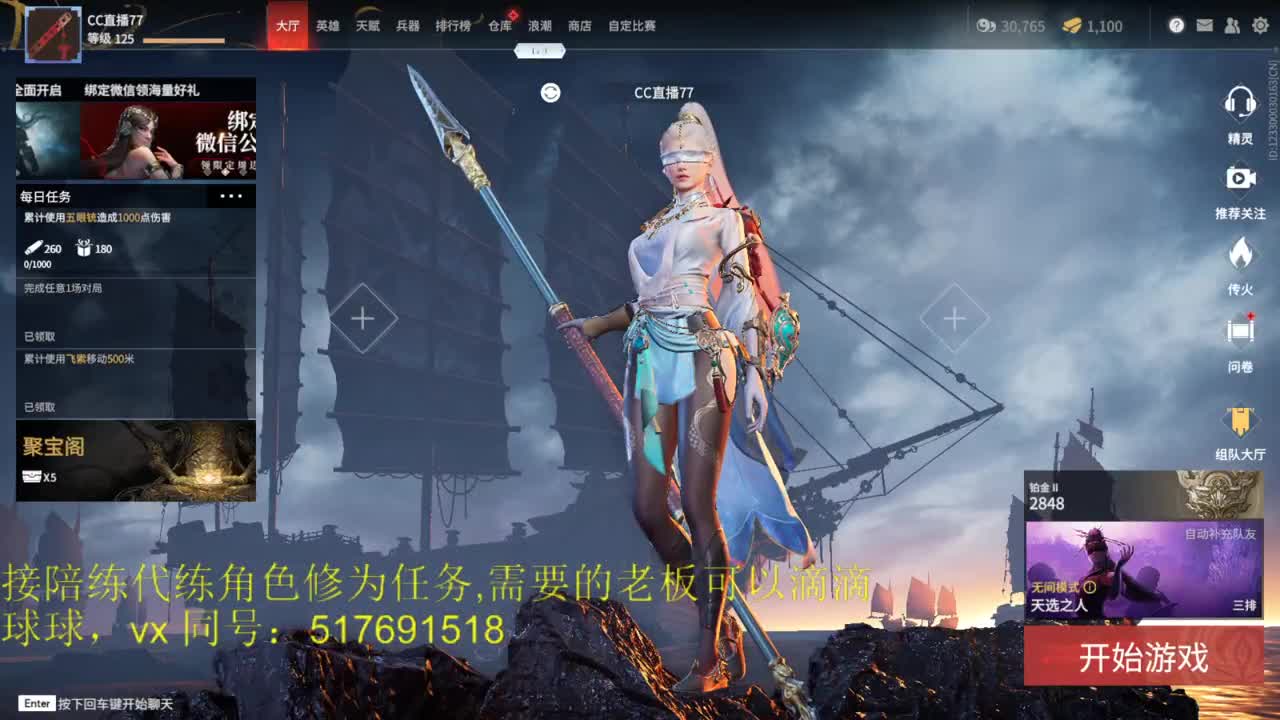 修罗榜前10接陪玩,代链,角色修为。 第3段