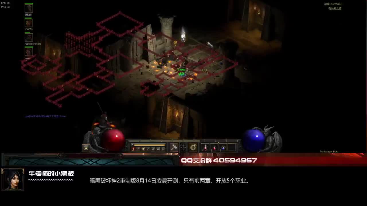 D2R老司机带你飞
