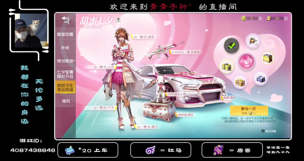 七夕快乐 遇见你们真好 感谢陪伴。 第1段
