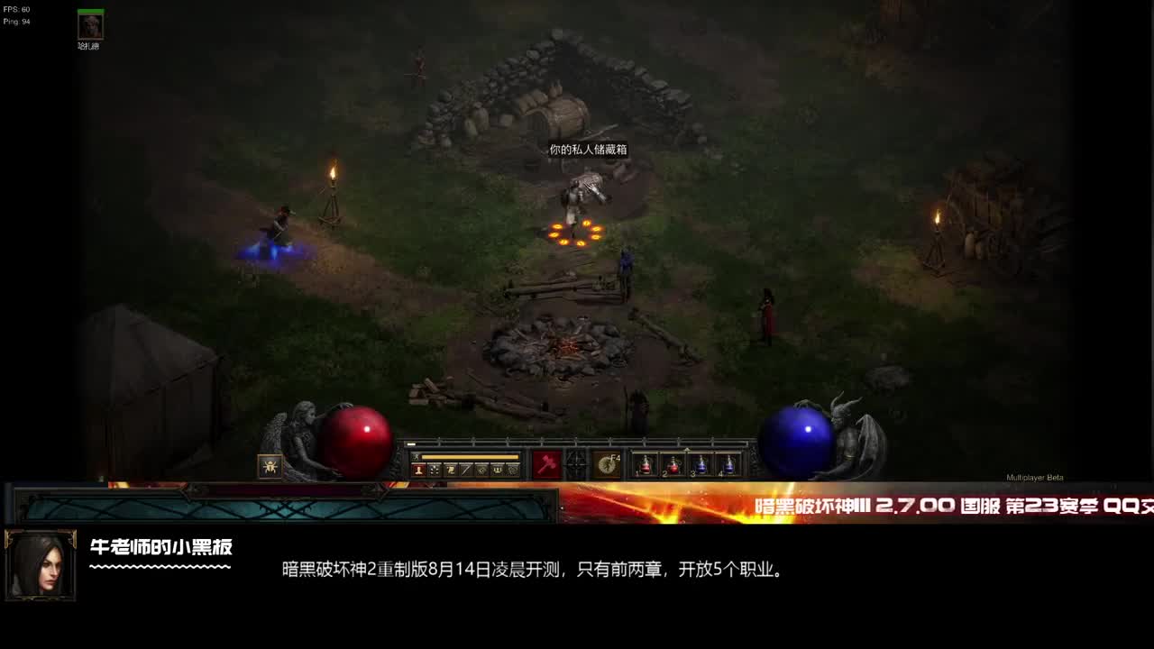 D2R老司机带你飞 第1段