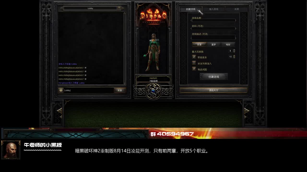 D2R老司机带你飞 第2段