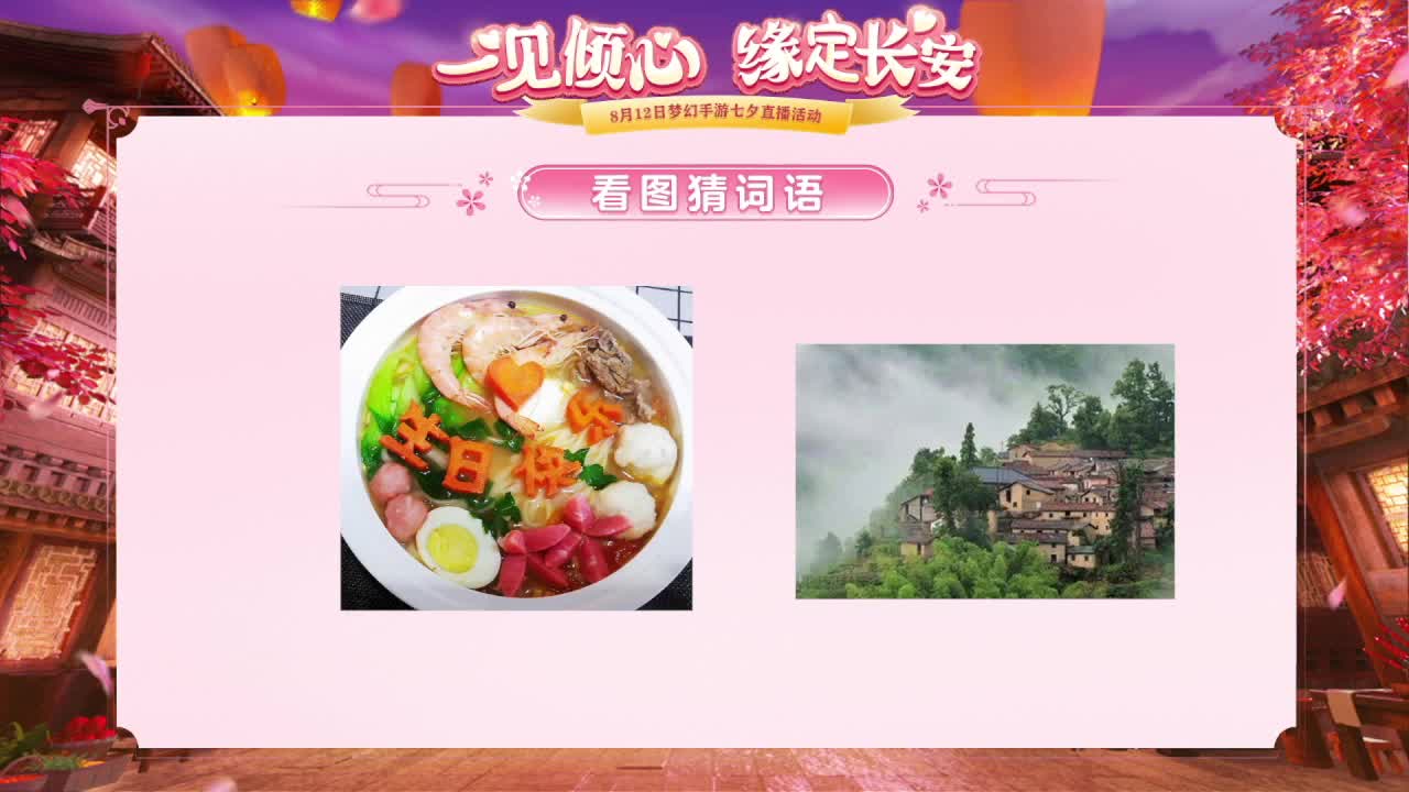 一见倾心，缘定长安 第1段