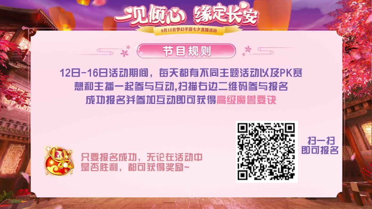 一见倾心，缘定长安 第2段