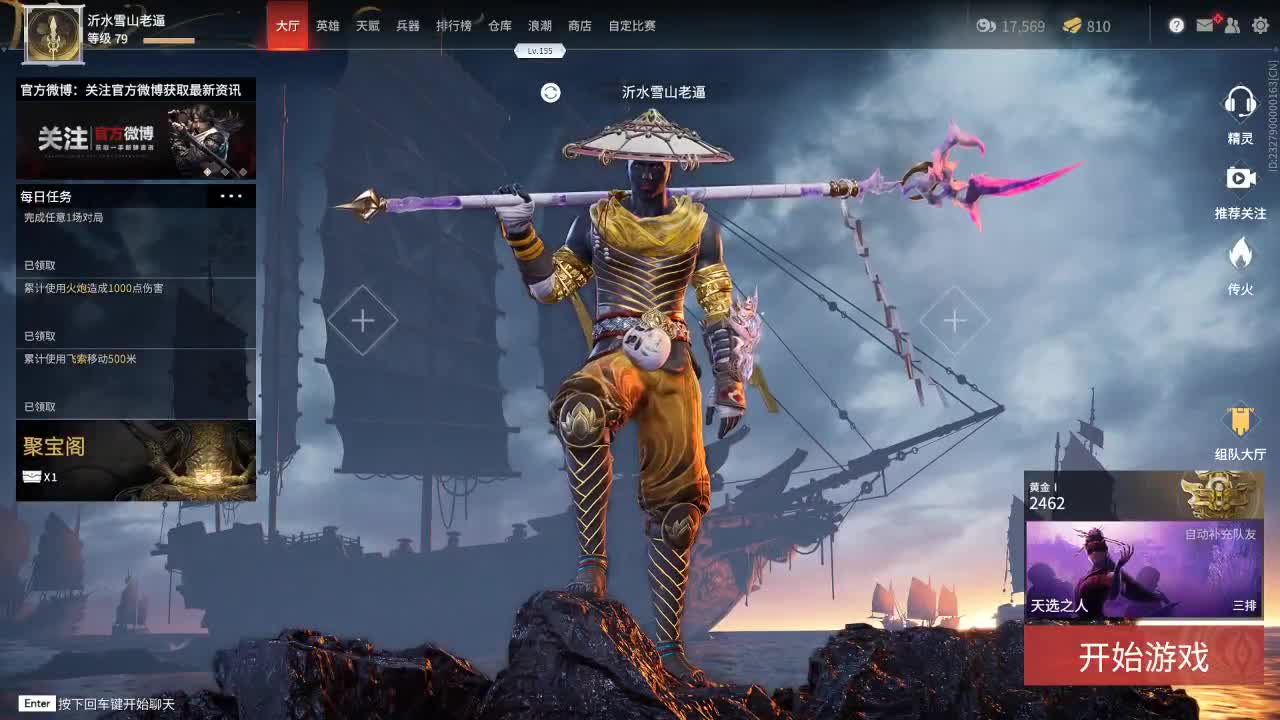 玩一会永劫无间