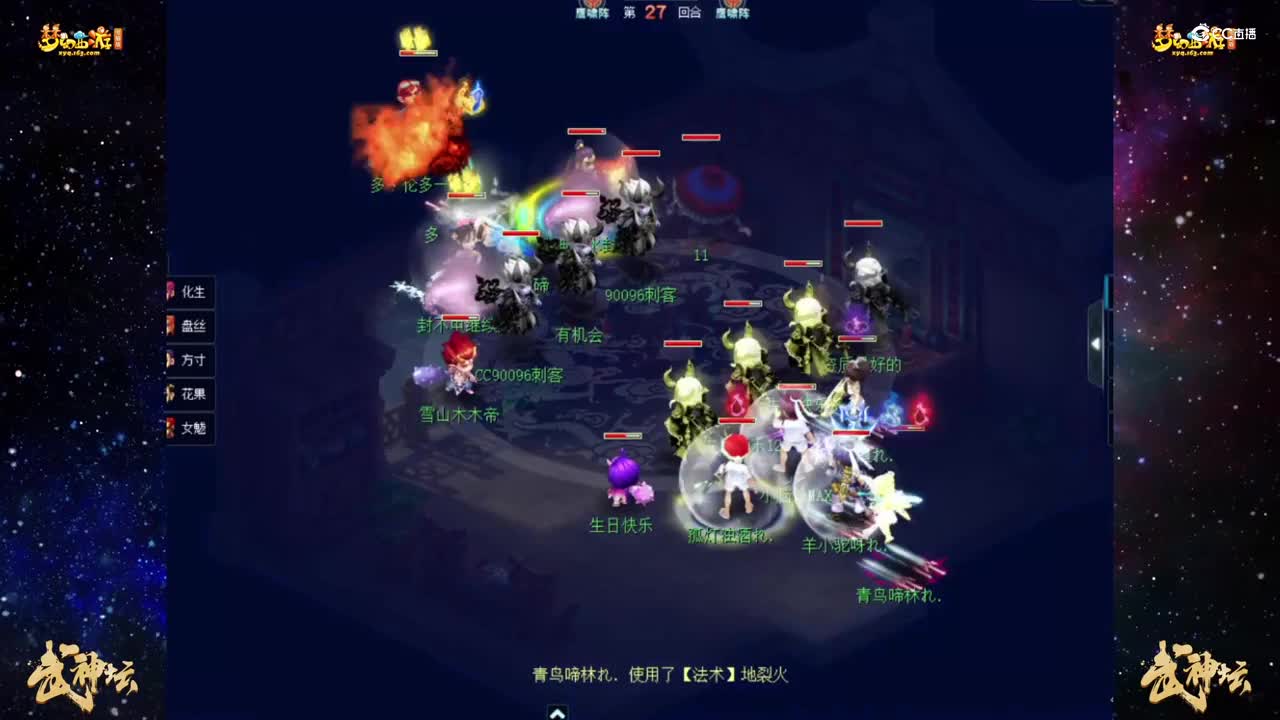 【181联武神坛】【小组赛第四轮】生日快乐VS沂水雪山【CC情报站】
