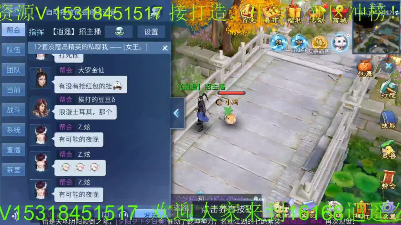 逍遥公会招主播、招托管老板，七夕快乐 第1段