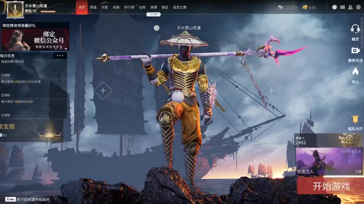 玩一会永劫无间