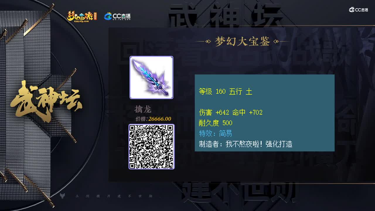 【181武神坛】【梦幻大宝鉴第二轮】【CC情报站】