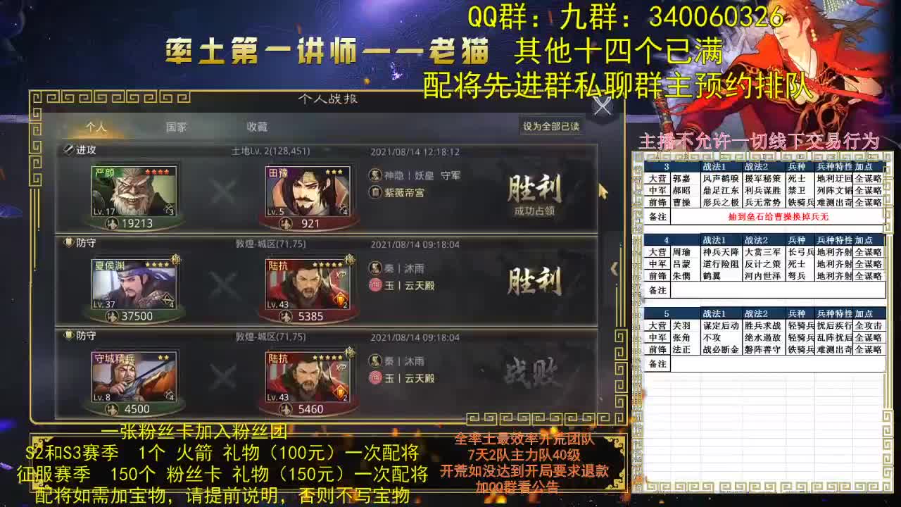 率土第一讲师，第一配将，谁不服？ 第2段