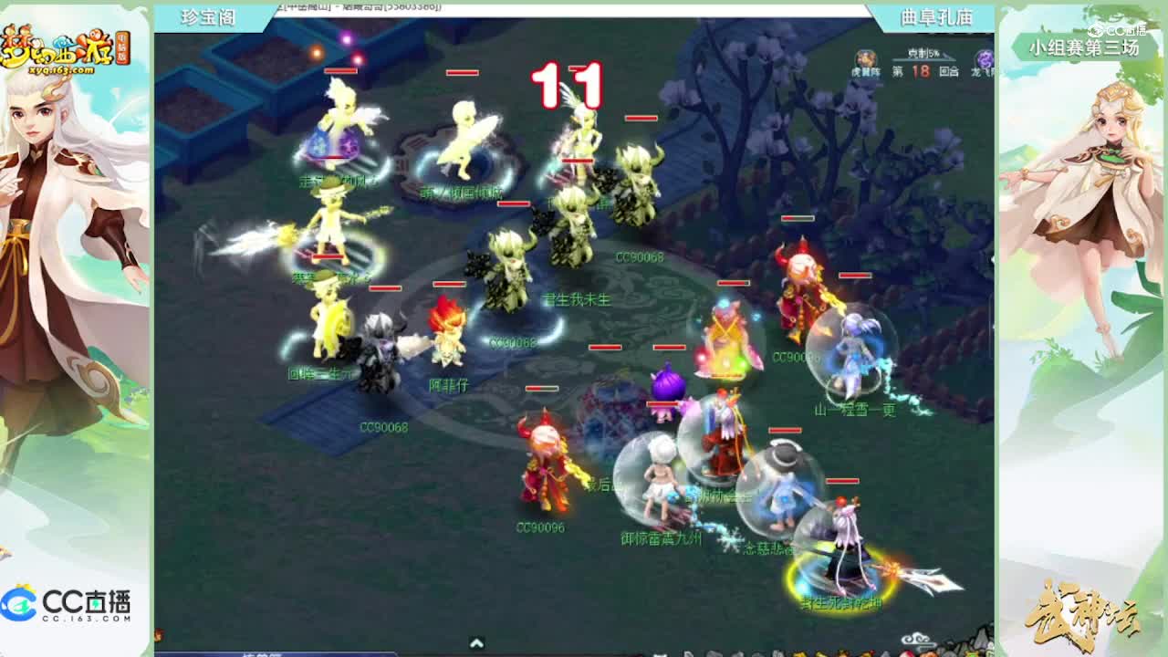 181联武神坛小组赛第三场-珍宝阁vs曲阜孔庙