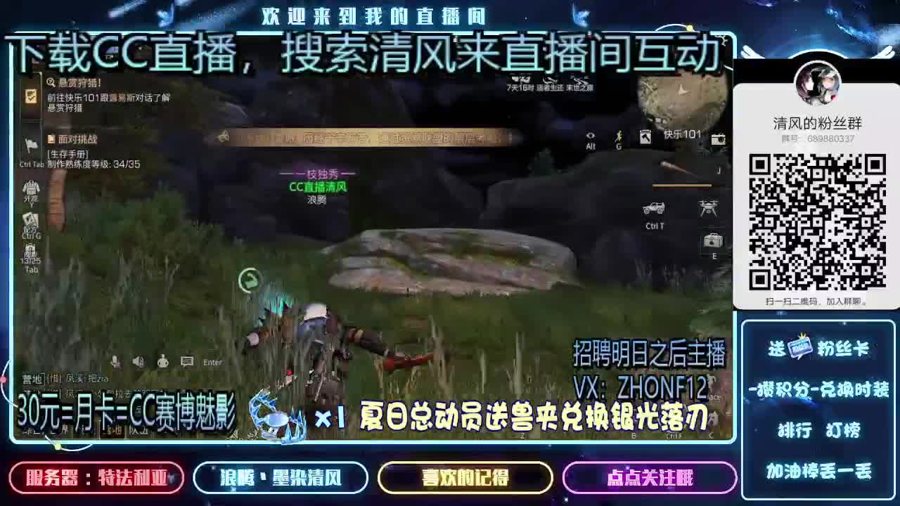 30元兑换时装，招聘主播