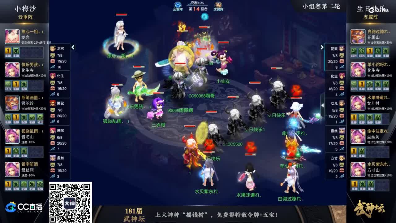 【181武神坛】【小组赛第二场】生日快乐VS小梅沙【CC情报站】