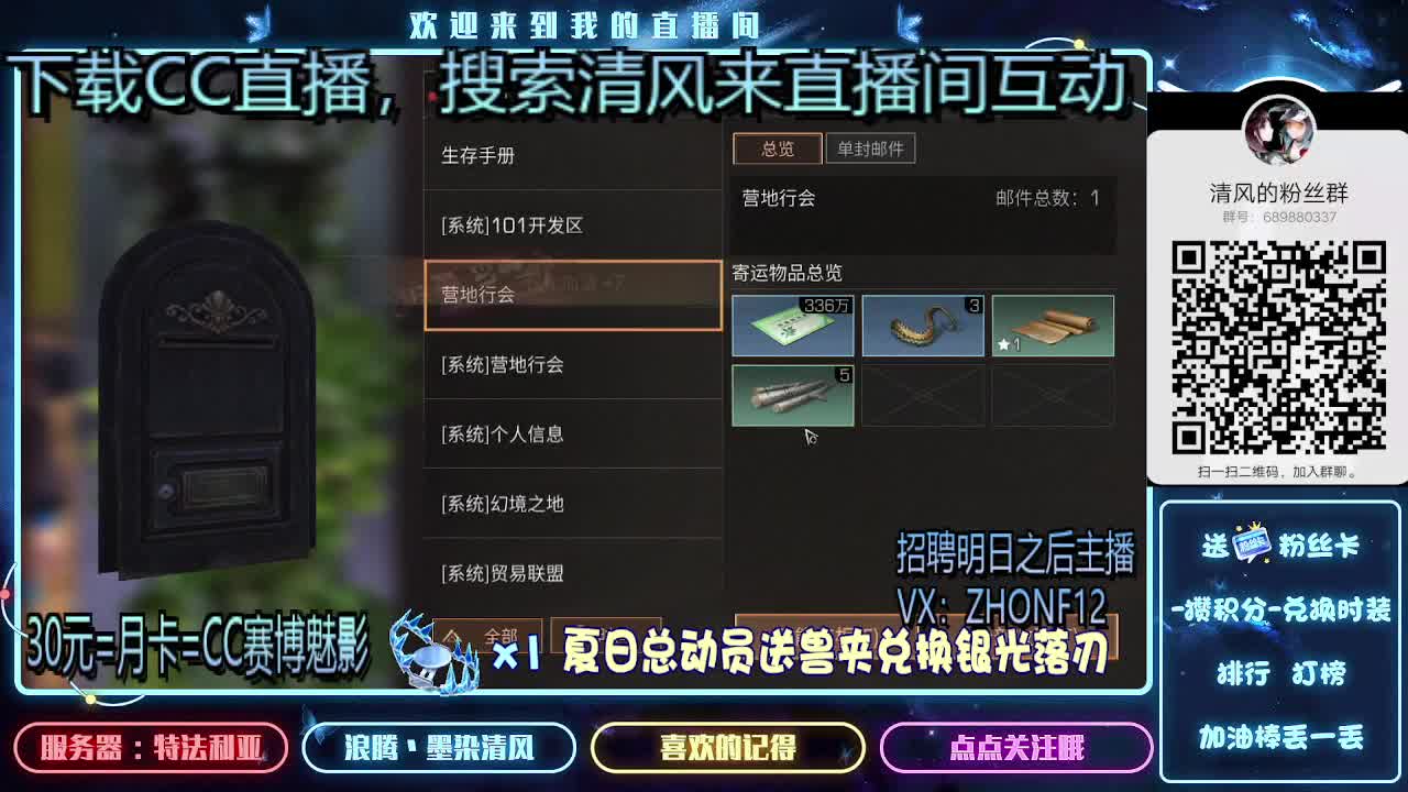 30元兑换时装，招聘主播