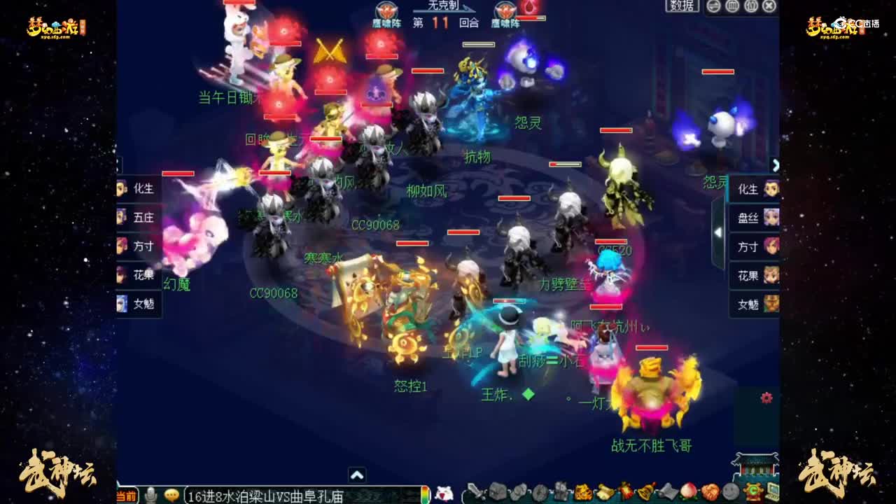 【181联武神坛】【淘汰赛16进8】水泊梁山VS曲阜孔庙【CC情报站】