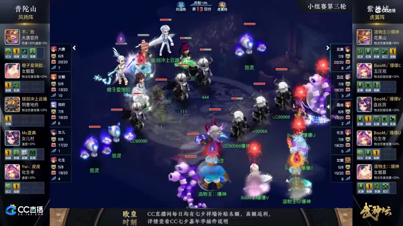 【181武神坛】【小组赛第三场】紫禁城VS普陀山【CC情报站】