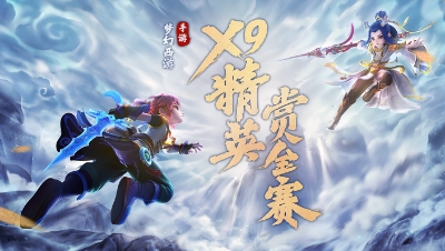 《梦幻西游》手游X9精英赏金赛