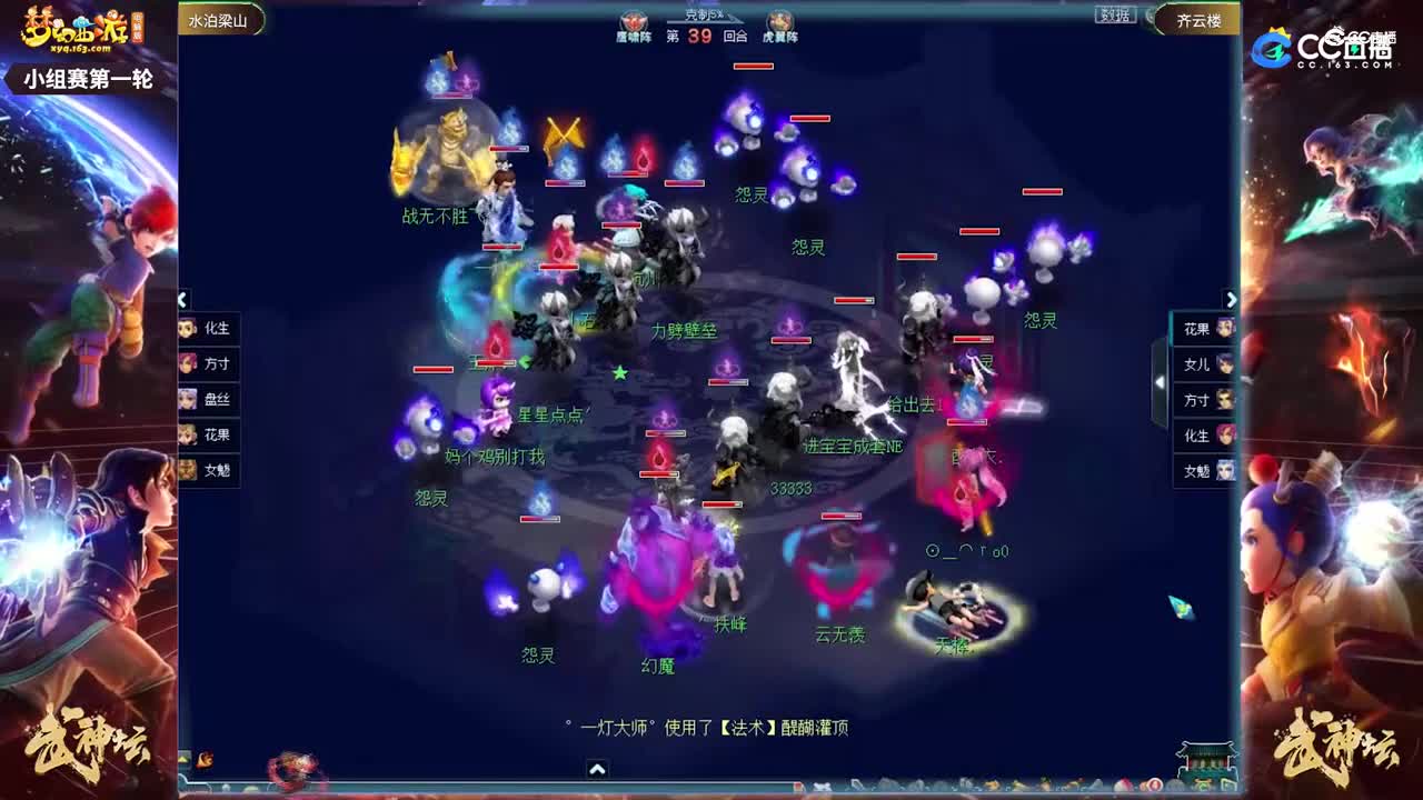 【181武神坛】【小组赛第一场】齐云楼VS水泊梁山【CC情报站】