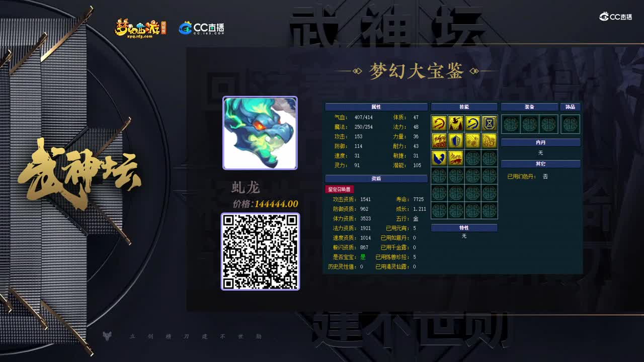 【181武神坛】【梦幻大宝鉴第三轮】【CC情报站】