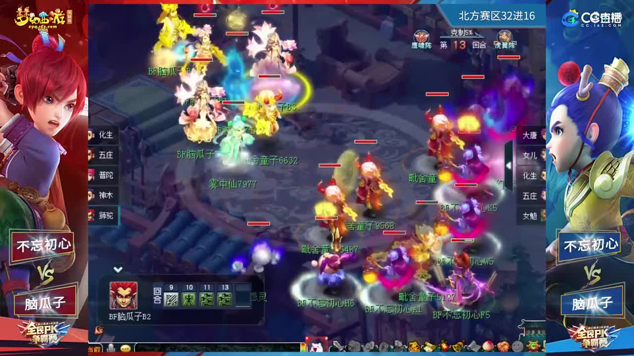 【2021全民PK赛】全民组北方赛区32进16：不忘初XVS脑瓜子【CC情报站】