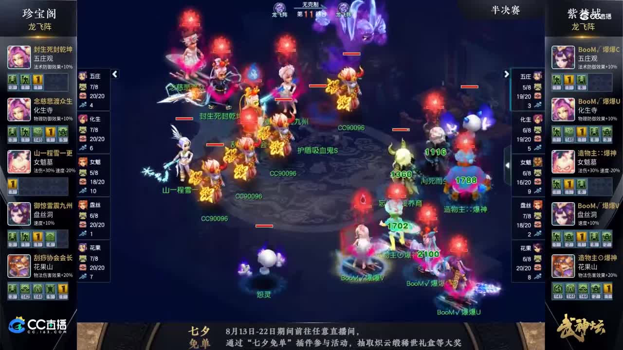 【181武神坛】【半决赛】紫禁城VS珍宝阁【CC情报站】