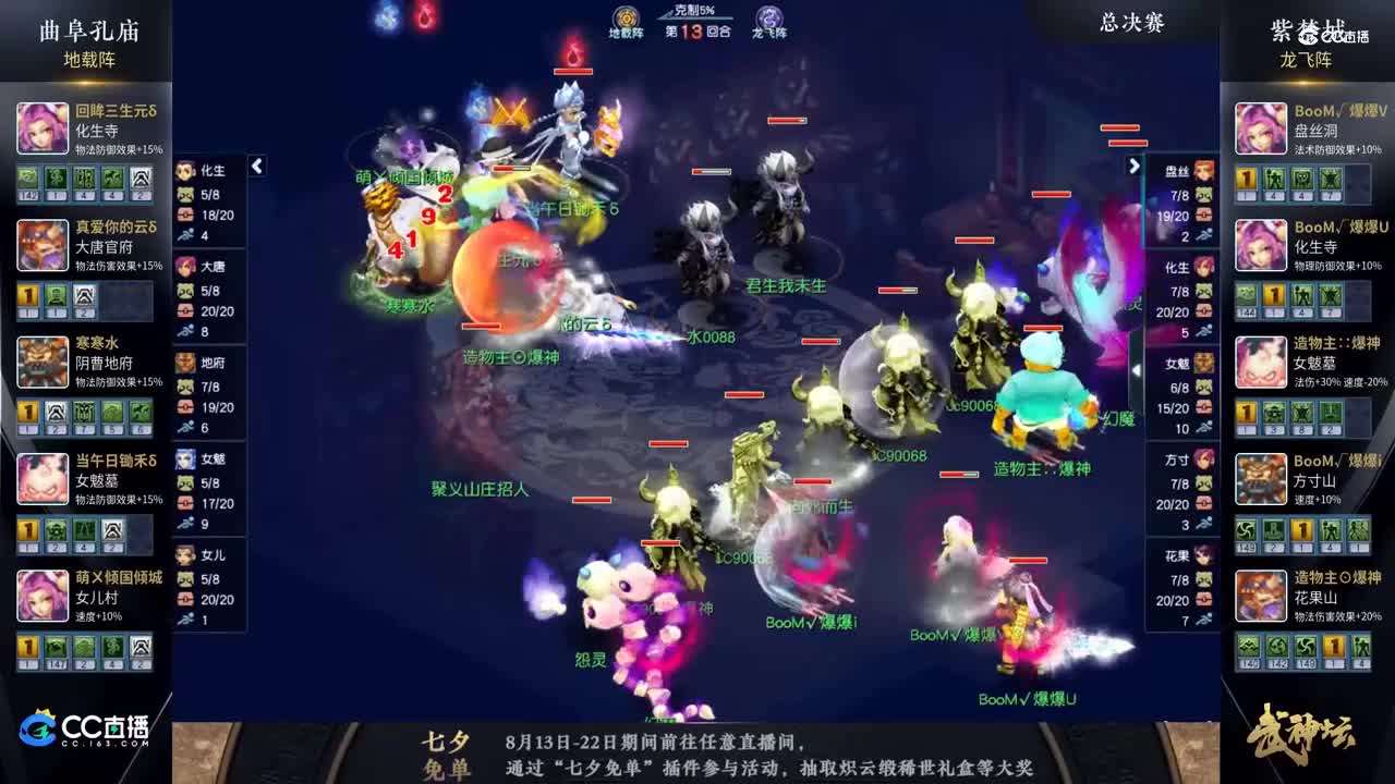 【181武神坛】【总决赛】紫禁城VS曲阜孔庙【CC情报站】