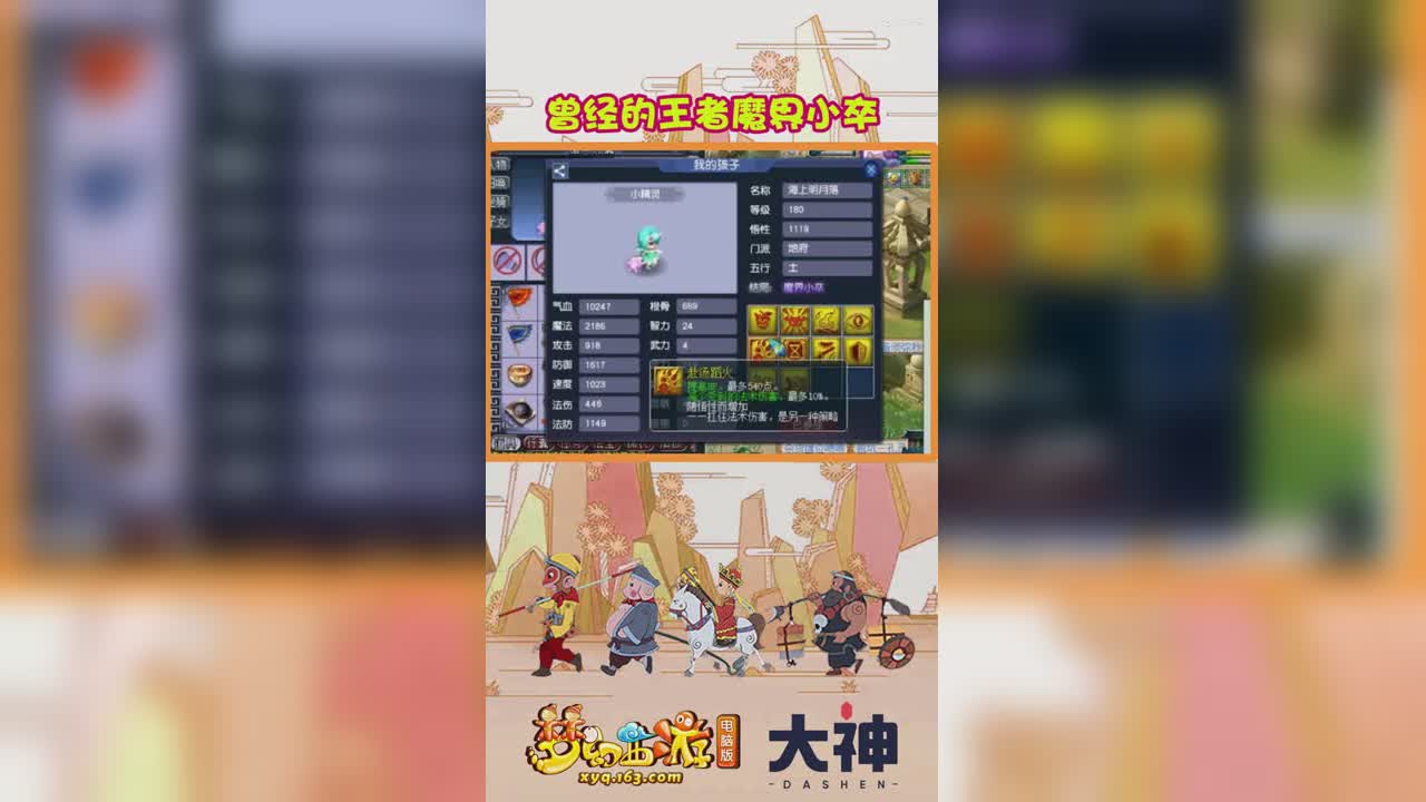 曾经的王者魔界小卒