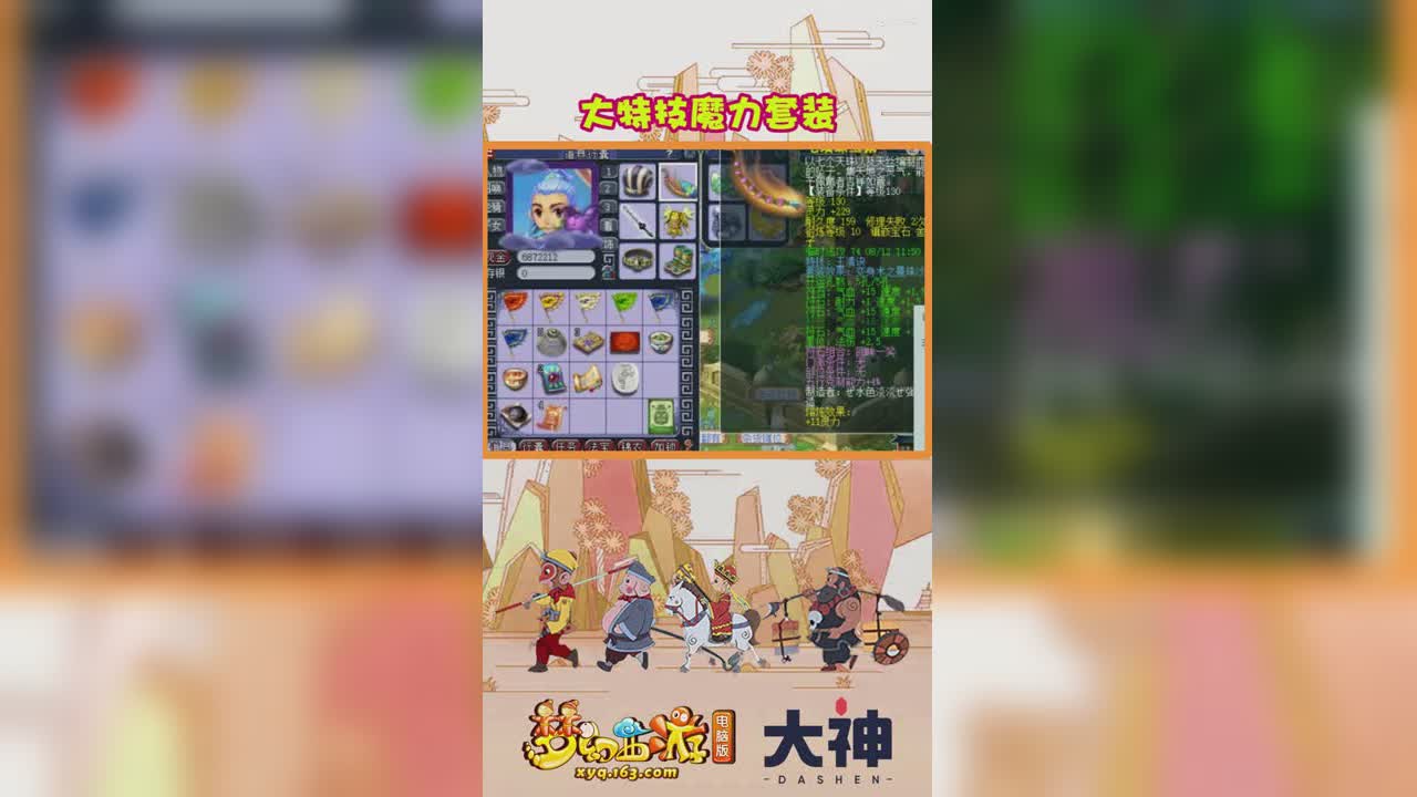 大特技魔力套装