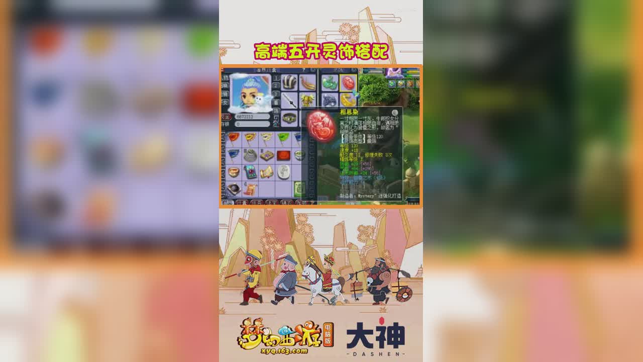 高端五开灵饰搭配