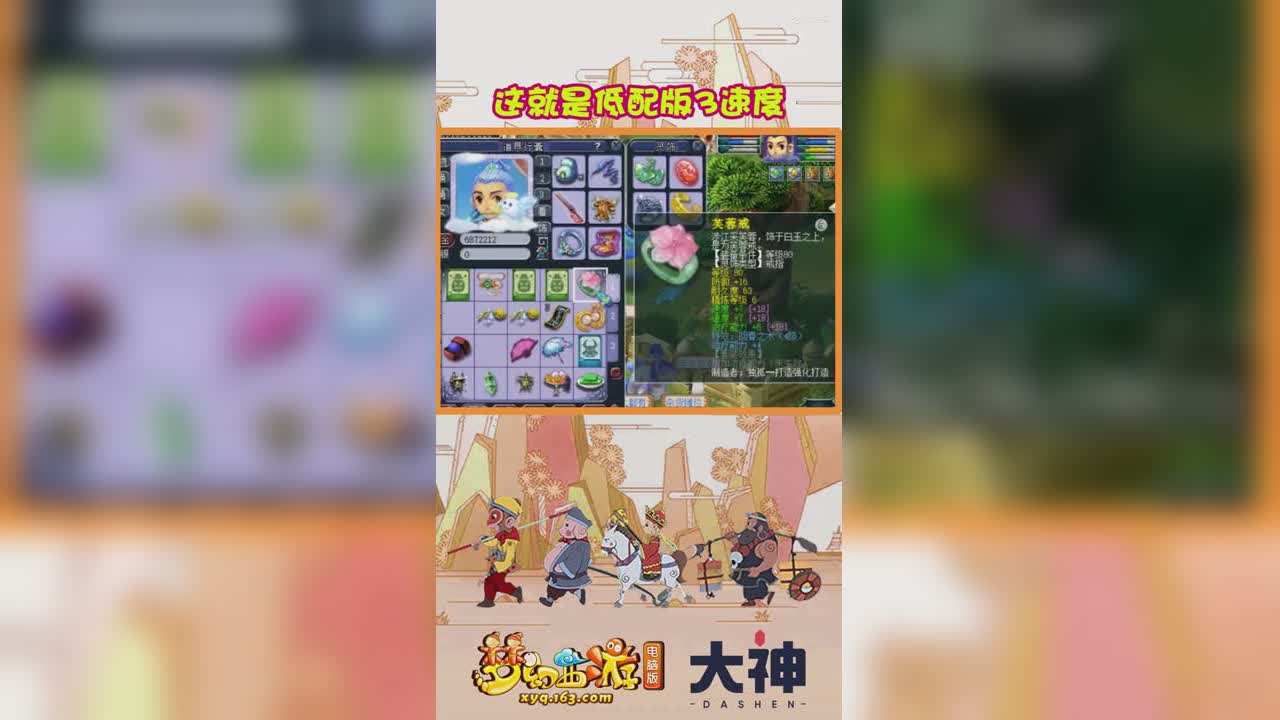 这就是低配版3速度