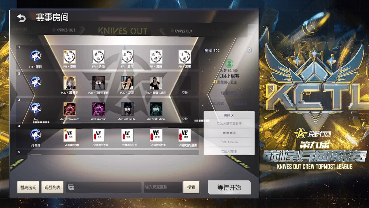KCTL·S9小组赛E组