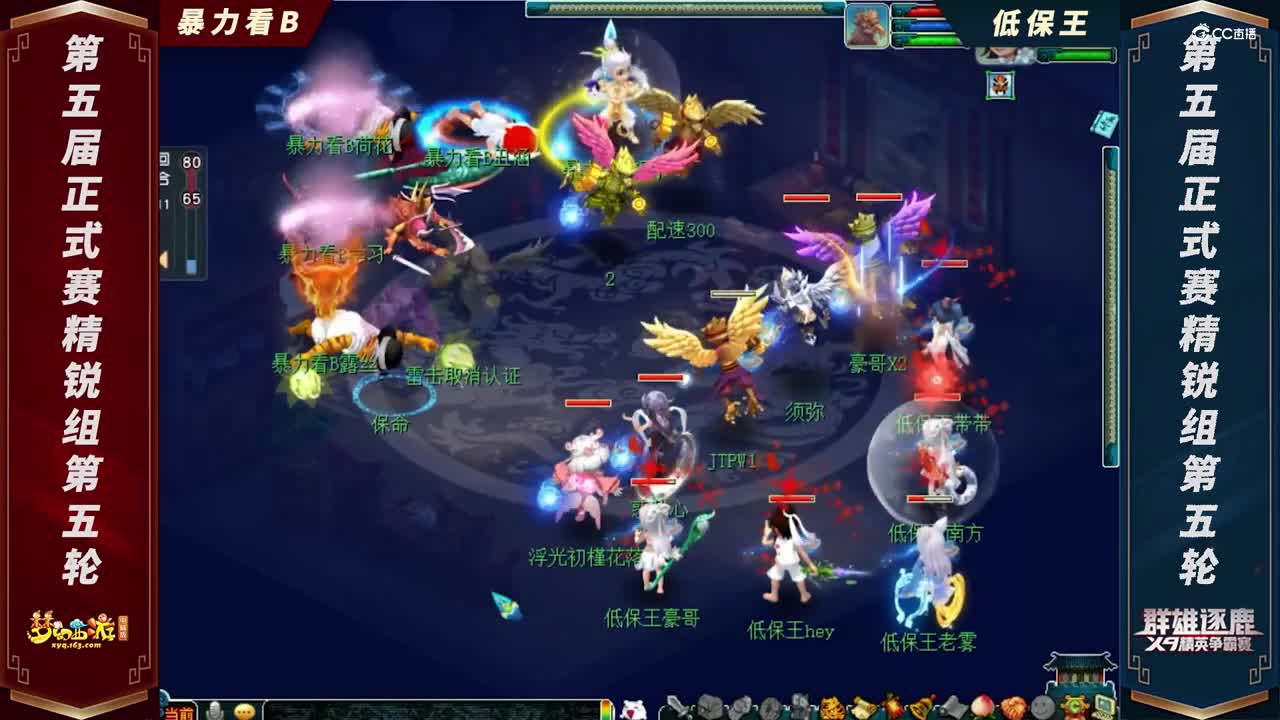 【2021群雄逐鹿】第五届正式赛精锐组第五轮：暴力看B VS 低保王【CC情报站】