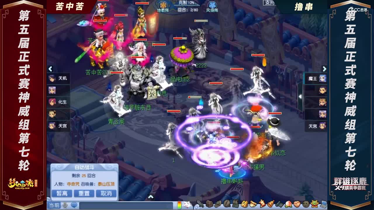 【2021群雄逐鹿】第五届正式赛神威组第七轮：苦中苦 VS 撸串【CC情报站】