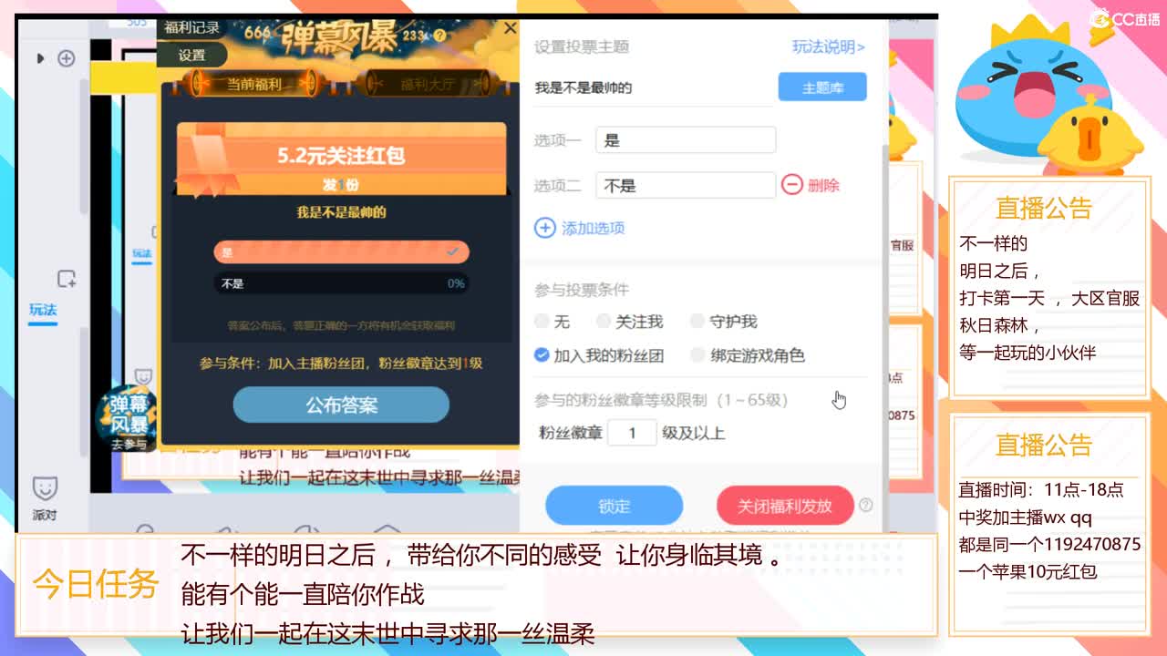 副本教学-粉丝福利 弹幕风暴
