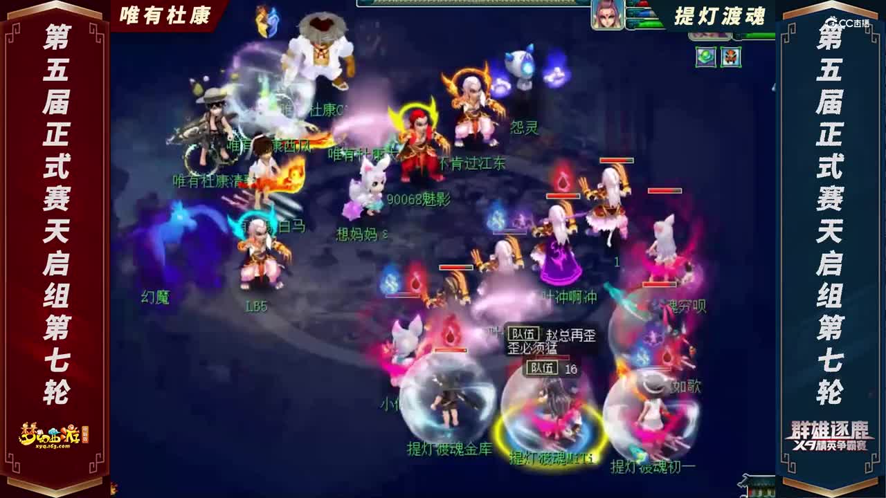 【2021群雄逐鹿】第五届正式赛天启组第七轮：提灯渡魂 VS 唯有杜康【CC情报站】