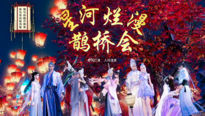 《星河烂漫鹊桥会》倩女同人视频