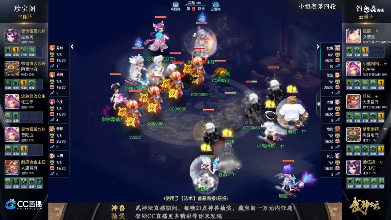 【181武神坛】【小组赛第四场】钓yu岛VS珍宝阁【CC情报站】
