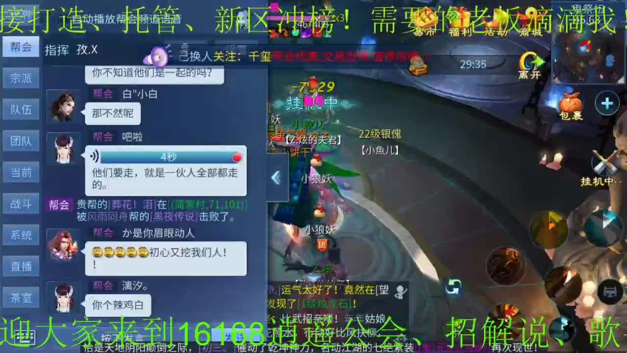 逍遥公会招主播、徒弟、招托管老板，接打造 第2段