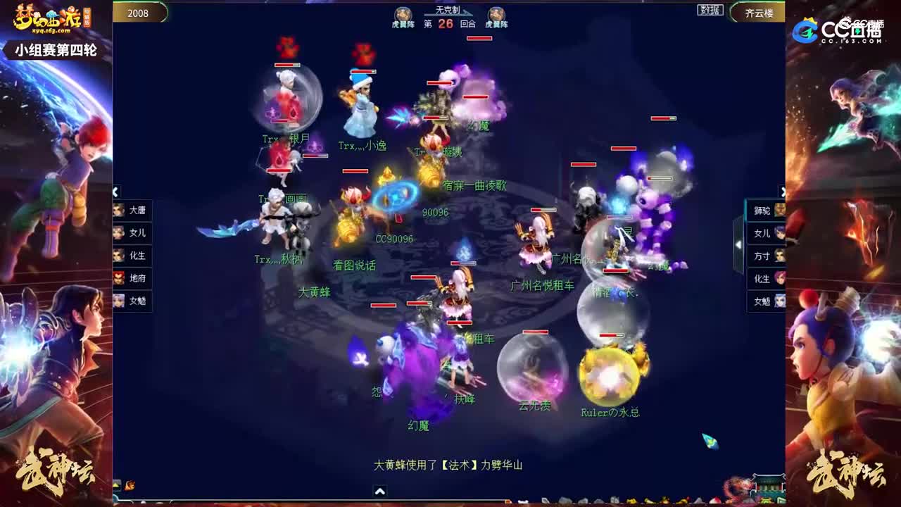 【181武神坛】【小组赛第四场】齐云楼VS2008【CC情报站】