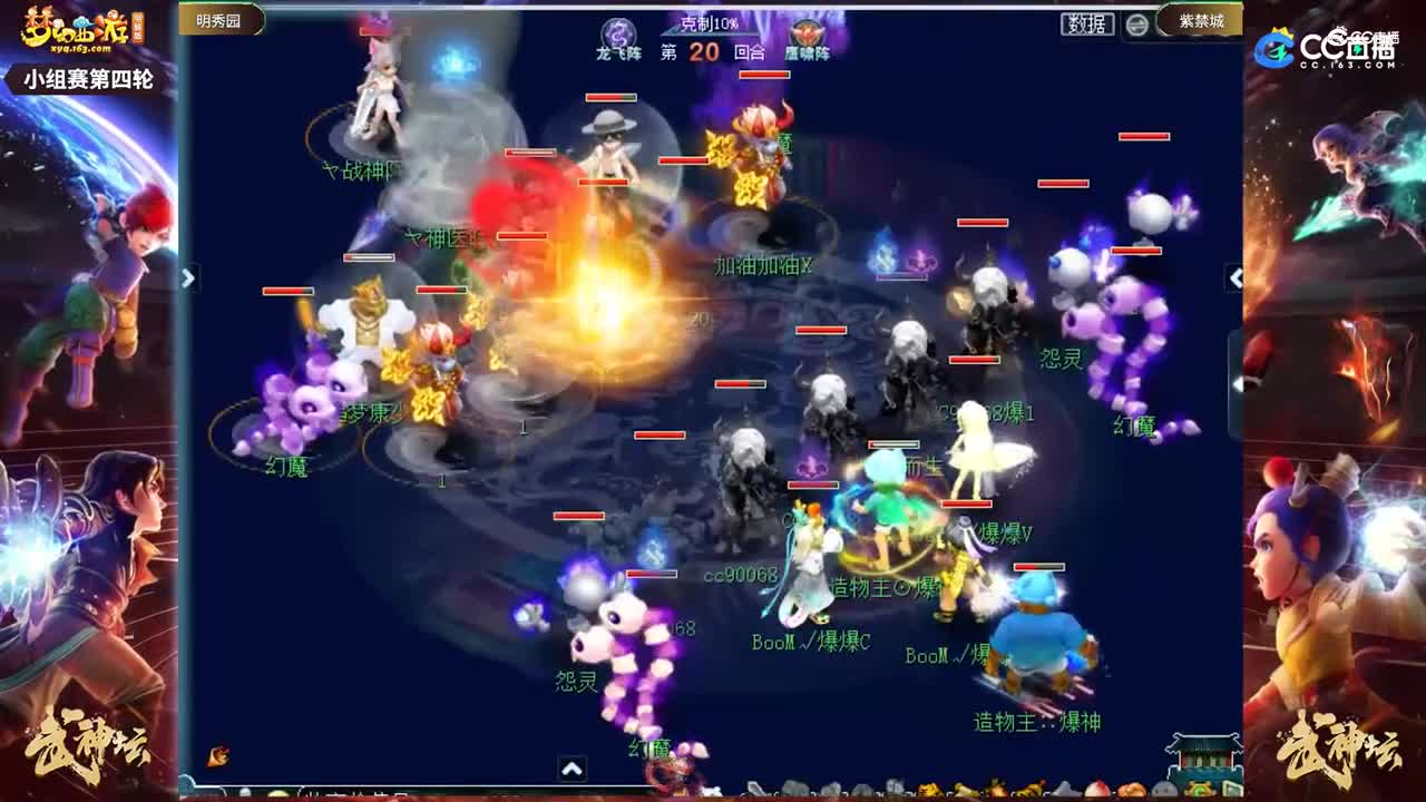 【181武神坛】【小组赛第四场】紫禁城VS明秀园【CC情报站】