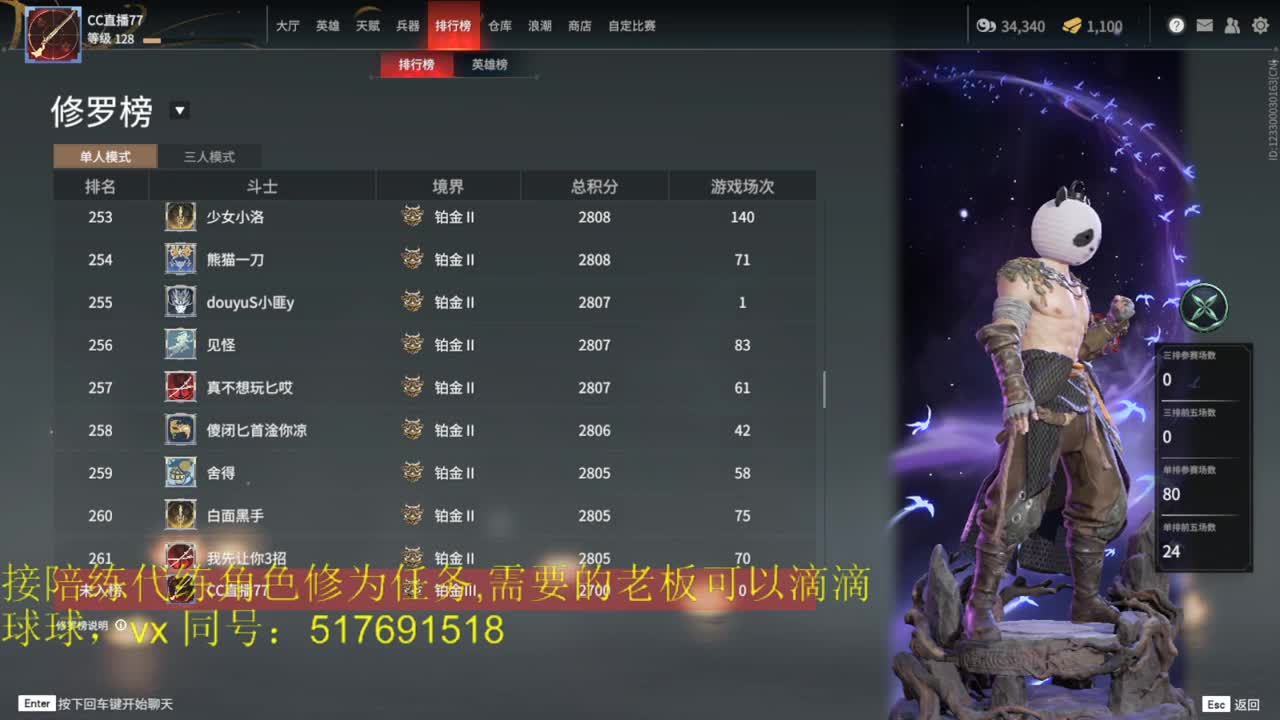修罗榜前10接陪玩,代链,角色修为。