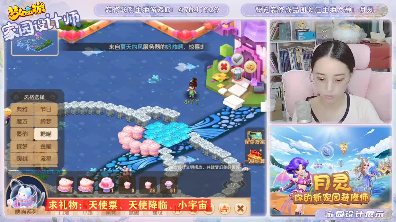 梦幻家园设计师 第2段