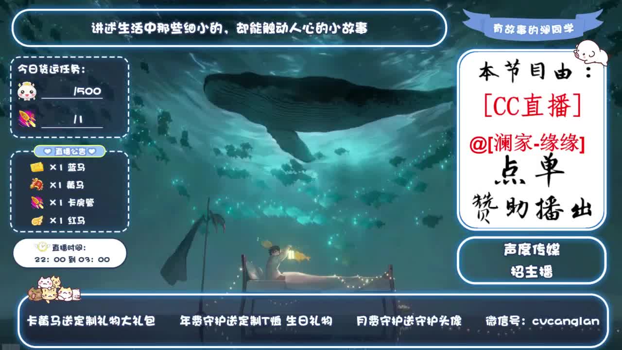 倩女好声音（故事电台）