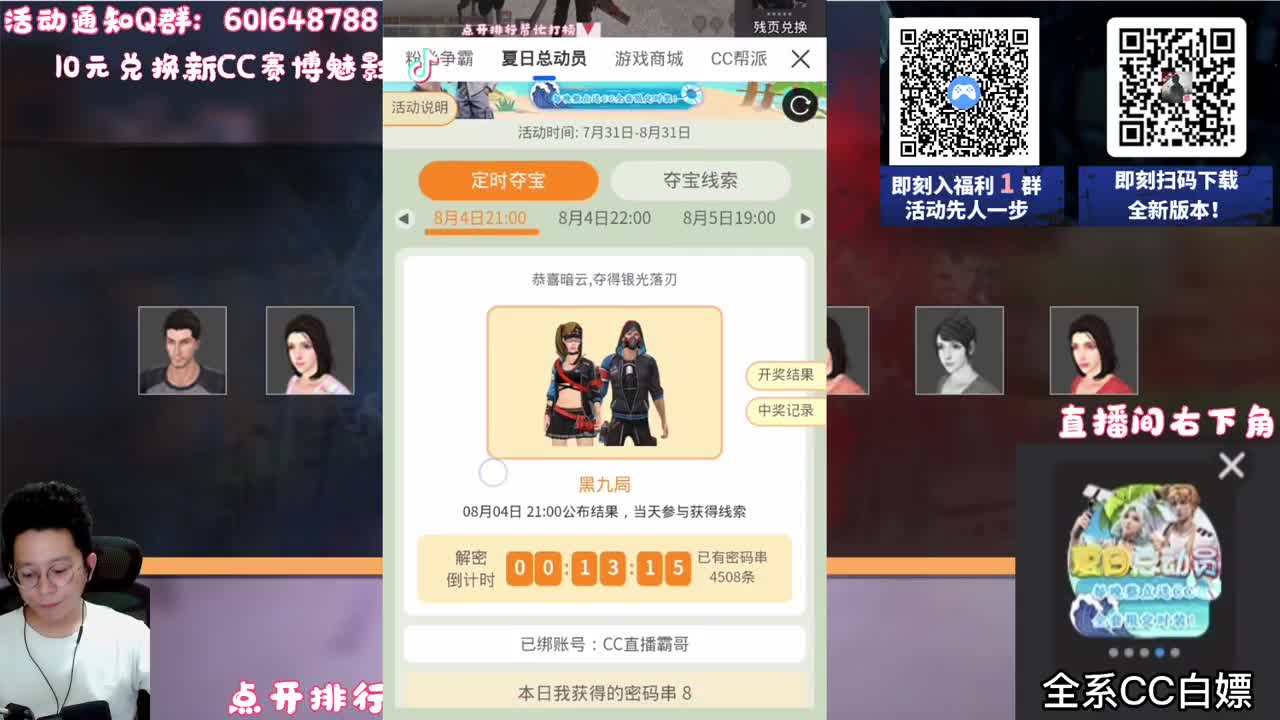 30元兑换新CC 第1段