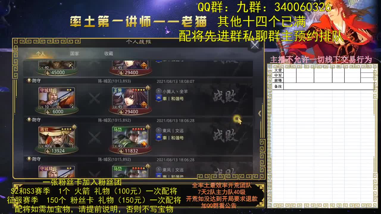 率土第一讲师，第一配将，谁不服？ 第2段