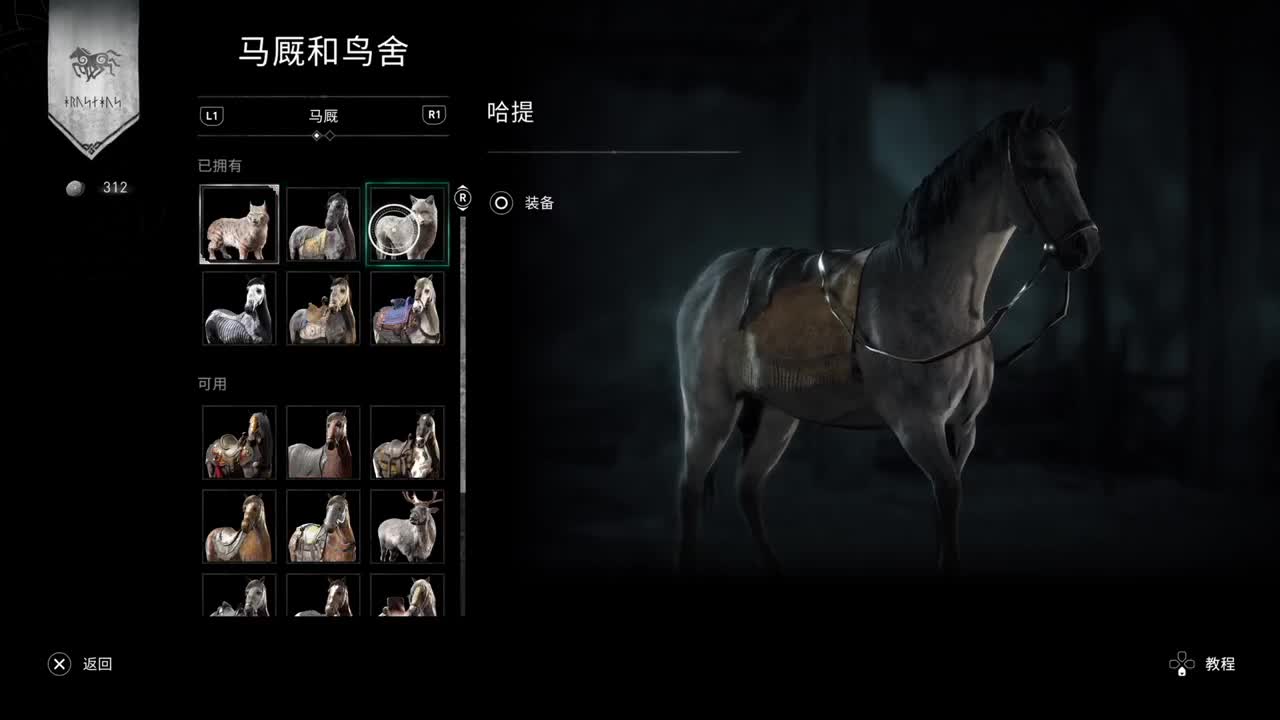 刺客信条英灵殿 第2段