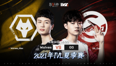 【2021IVL】夏季赛W10D2录像 Wolves vs GG 第三局