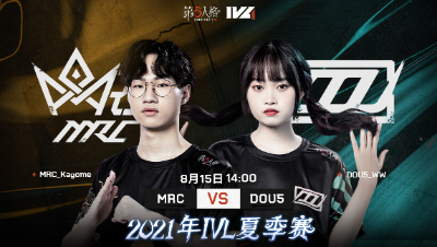 【2021IVL】夏季赛W10D3录像 MRC vs DOU5 第一局